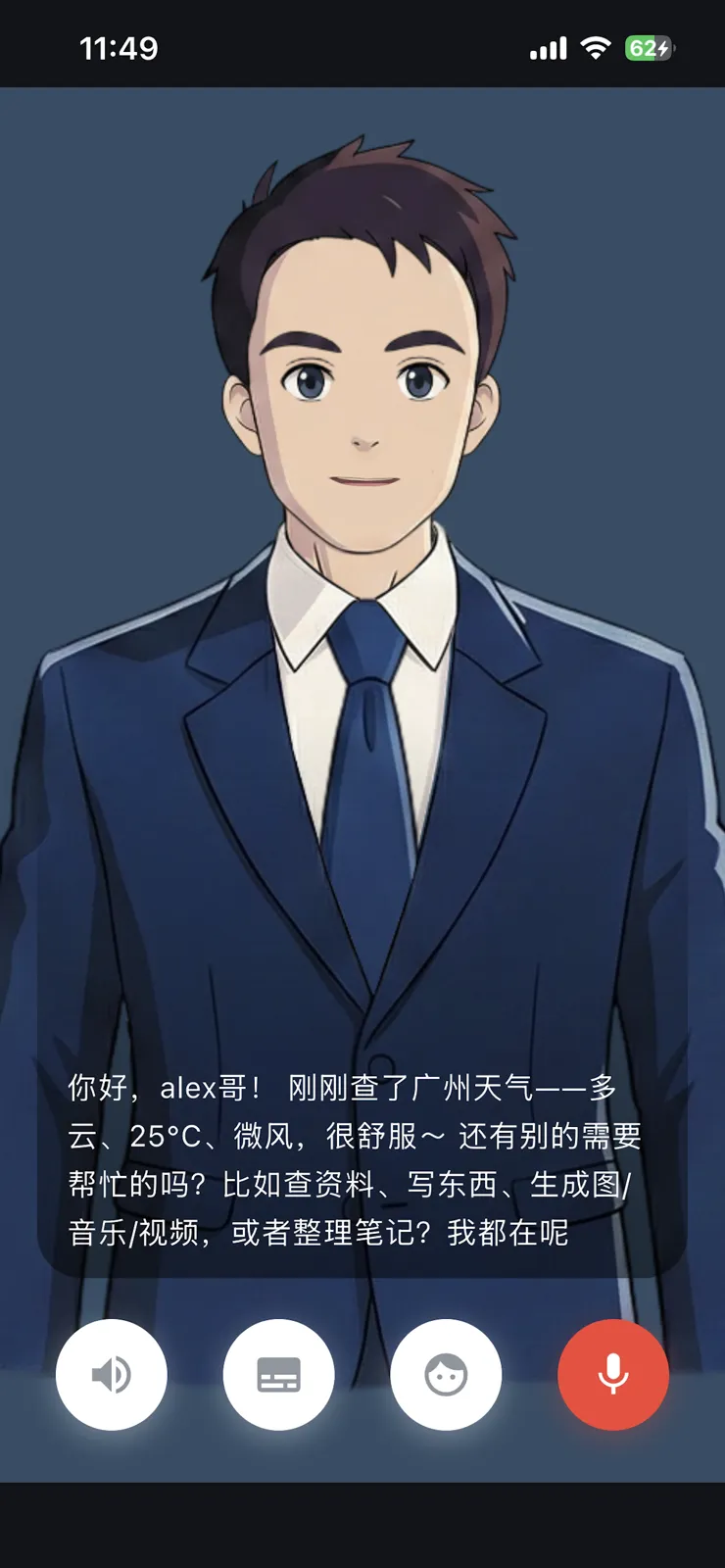 语音界面