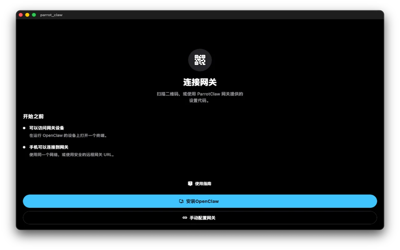 桌面端连接 OpenClaw