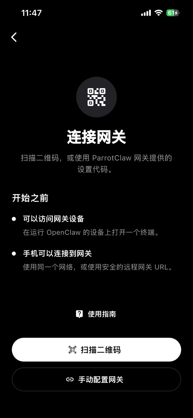 移动端扫描配对码